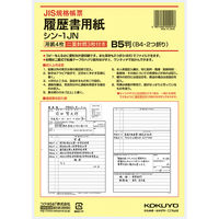 コクヨ（KOKUYO） 履歴書用紙（封筒付） B5 （B4・2つ折り） 上質紙 4枚 シン-1JN　10冊（10セット）（直送品）