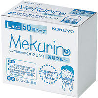 コクヨ 紙めくり メクリン Lサイズ ブルー 青 指サック 5個 メク-22TB