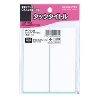 コクヨ タックタイトル 43×120mm 2片×17枚 タ タ-70-25 1セット（170片：34片入×5パック）