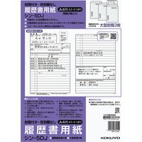 コクヨ 履歴書用紙(大型封筒付き・性別欄なし)標準A4 シン-5DJ 1セット(1袋(4枚)×10)