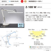 山田照明 Z-10D W 1台