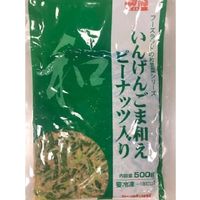 「業務用」 イワタニ いんげんごま和え 4901140121784 5袋×500g（直送品）