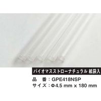 江戸川物産 バイオマスストロー 紙包入り Φ4.5mm×180mm 500本入 半透明 GPE418NSP 1箱（直送品）