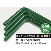 江戸川物産 曲がるバイオマスストロー 紙包入り Φ6mm×210mm 500本入 緑 GPE621GFP 1箱（直送品）