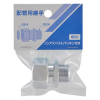 カクダイ 片ナットユニオン20×20 613-11-2020 1個（直送品）