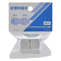 カクダイ 両ナットユニオン20×20 613-12-2020 1個（直送品）