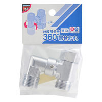 カクダイ 片ナット可動チーズ 646-350-13 1パック（直送品）