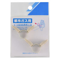 カクダイ クリップバンドセット都市ガス9.5ミリ 9588A 1パック（直送品）