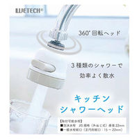 ウィキャン キッチンシャワーヘッド WJ-9257 1個（直送品）