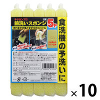 キッチンスポンジ キクロンプロ 抗菌 前洗いスポンジ 1パック（5個入×10）キクロン