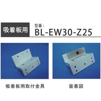 ロックマンジャパン LCーEW3000吸着板用Z型取付金具 108×35×50mm BL-EW30-Z25 1セット 65-3965-66（直送品）