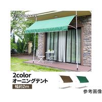 ネクストイノベーション TOOLS LIFE 日よけオーニングテント2Mグリーン ONGTT-2G 1個 67-8029-06（直送品）