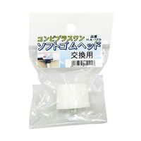 長谷伸ハンマー コンビ プラスワン用替ゴムヘッド 63-5401-14 1個（直送品）