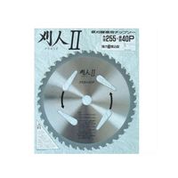 小林鉄工所 刈人II 255×40P 501029 1個 63-5451-27（直送品）