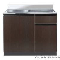 イースタン工業 流し台(コンフィIIシリーズ・作業台/引出し付き) シンクユニット左仕様 ダークウッド CY2-120L-D 1セット（直送品）