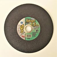 アズワン 切断砥石トカゲハイパー1.5 180×1.5×22mm 10枚入 65-8641-99 1箱(10枚)（直送品）