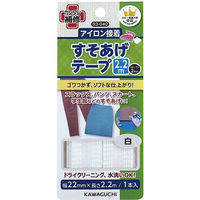 KAWAGUCHI すそあげテープ 2.2mm幅×2.2m 白 93-040 1個（わけあり品）