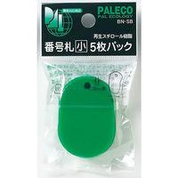 西敬 番号札 小5P 緑 BN-SBG 1パック(5枚)（わけあり品）