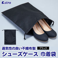 アストロ シューズケース 巾着袋 ブラック 605-31 1枚（直送品