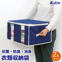 アストロ 消臭衣類整理袋 紺 2枚組 155-19 1セット(2枚組×10)（直送品）