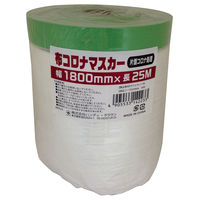 ハンディ・クラウン 布コロナマスカー 1800mm×25m  2098061800 1巻（直送品）