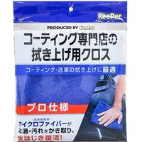 KeePer技研 KEEPERコーティング専門店の拭き上げ用クロス 4541464150109 1個(1枚)（直送品）