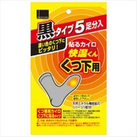 オカモト 貼る快温くんくつ下用 黒タイプ5足分入 4547691362841 1パック(5個入)（直送品）