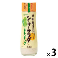 有精卵シーザーサラダドレッシング　180ml 3個 創健社