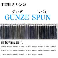 グンゼ 工業用ミシン糸　グンゼスパン#30/3000m　867番色 gzs30/3000-867 1本(3000m巻)（直送品）