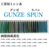 グンゼ 工業用ミシン糸　グンゼスパン#50/3000m　416番色 gzs50/3000-416 1本(3000m巻)（直送品）