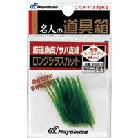 ハヤブサ P263 名人の道具箱 サバ皮緑シラスカット　1袋（直送品）