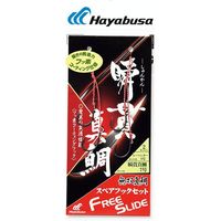 ハヤブサ SE145-3-8 瞬貫真鯛スペアフックセット 1袋（直送品）