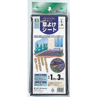 マツモト お手軽草よけシート 1×3m V2056129 1個（直送品）