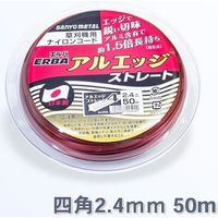 三陽金属 アルエッジ4 ストレート 2.4mm 50m巻 三陽323826 1個（直送品）