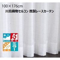川島織物セルコン ウォッシャブル 防炎 遮熱 ミラーレースカーテン DC1014S 1000×1760mm ライトベージュ 1枚（直送品）