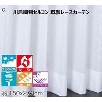 川島織物セルコン ウォッシャブル 防炎 遮熱 レースカーテン DC1005S 1500×2230mm クリーム 1枚（直送品）