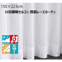 川島織物セルコン ウォッシャブル 防炎 遮熱 ミラーレースカーテン DC1014S 1500×2230mm ライトベージュ 1枚（直送品）