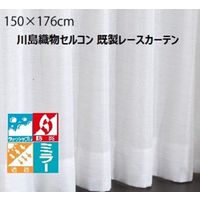 川島織物セルコン ウォッシャブル 防炎 遮熱 ミラーレースカーテン DC1014S 1500×1760mm ライトベージュ 1枚（直送品）