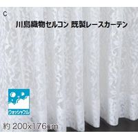 川島織物セルコン ウォッシャブル レースカーテン DC1023S 2000×1760mm クリーム 1枚（直送品）