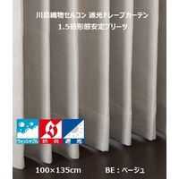 川島織物セルコン ウォッシャブル 防炎 遮光 ドレープカーテン DD1178S 1000×1350mm ベージュ 1枚（直送品）