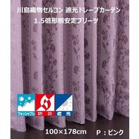 送料無料 百貨店 川島織物セルコン ウォッシャブル ドレープカーテン 遮光 防炎 カーテン