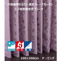 川島織物セルコン ウォッシャブル 防炎 遮光 ドレープカーテン DF1123S 1000×2000mm ピンク 1枚（直送品）