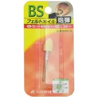 フェルト 砲弾 No.85813 1個 イチグチ（直送品）