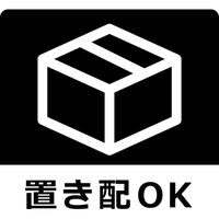 グリーンクロス 置き配ステッカー　黒 OKM-2 1枚（直送品）