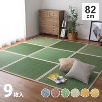 萩原 置き畳 シャイン 820×820×11mm ブラウン 159063051 1セット(9枚入)（直送品）