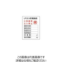 トーアン 高圧ガス標識P57E 硬質樹脂製 14ー863 1セット(2枚)（直送品）