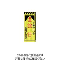 トーアン SLF-5 徐行 1400×550 板のみ 31-457 1枚（直送品）