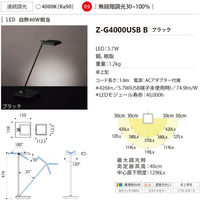 山田照明 Z-LIGHT(Ｚライト) Z-G4000USBB 1台（直送品）