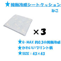 3枚 かわいい 接触冷感 シートクッション 猫 クッション 座布団 デスクワーク（直送品）