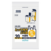 日本サニパック とって付きゴミ袋 コンパクト 20～25L 半透明(20枚×20点セット) 4902393559294 1セット(20枚パック×20)